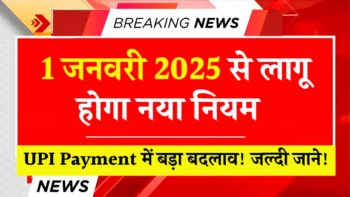 UPI Payment