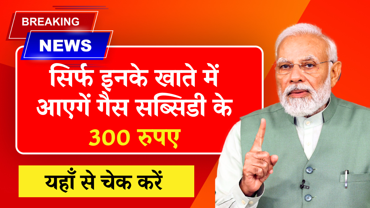 LPG Gas Subsidy