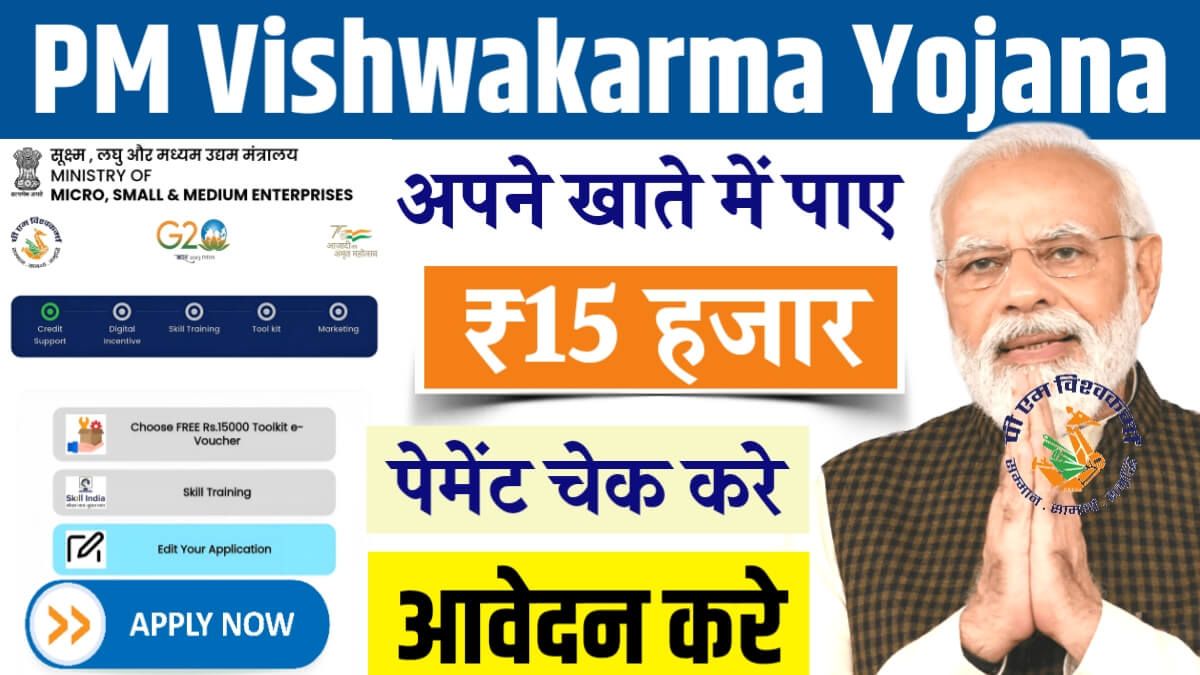 PM Vishwakarma Yojana Payment