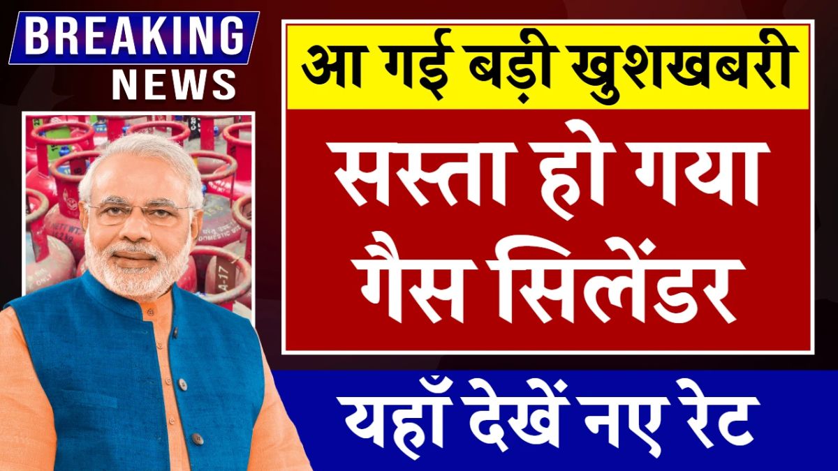 LPG Gas New Rate