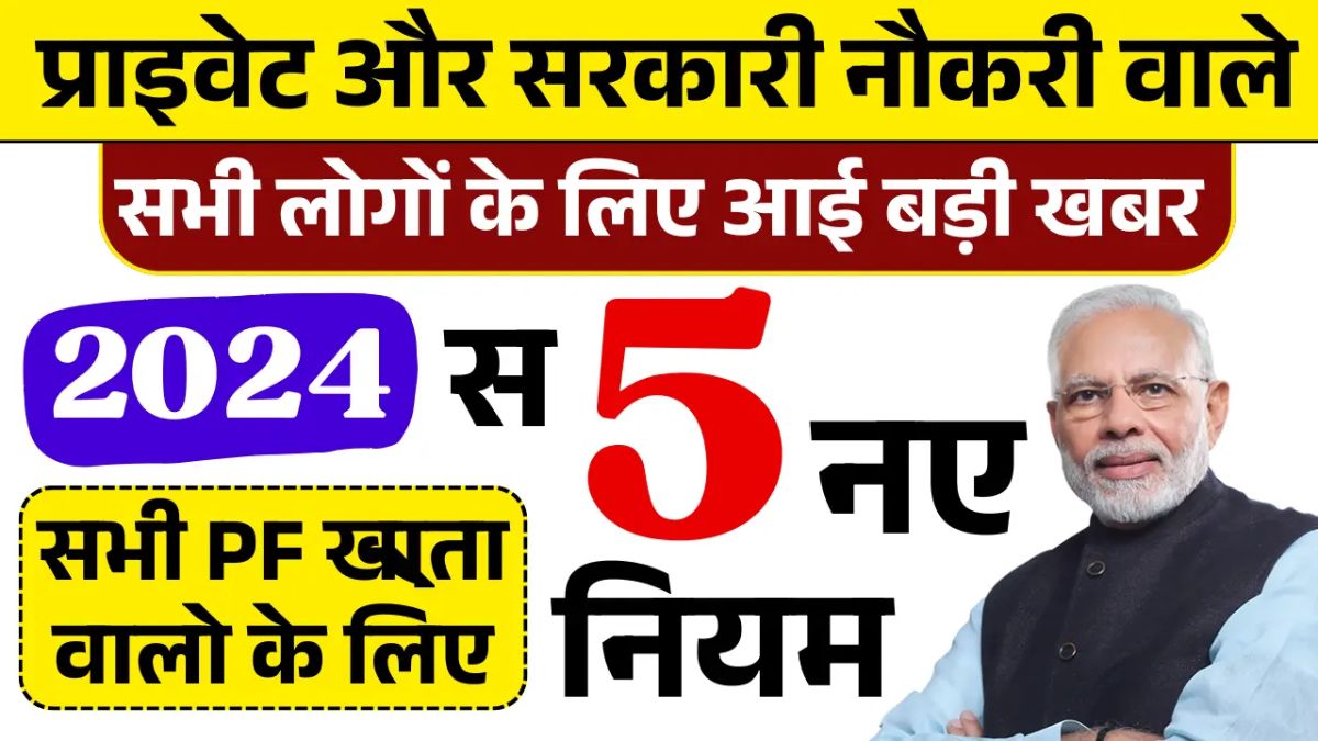 EPFO New Rules 2025
