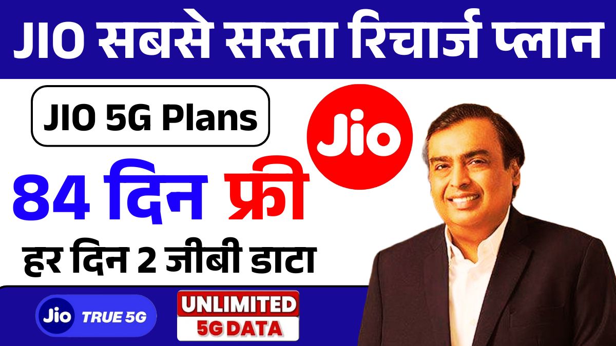 Jio 84 Days Recharge