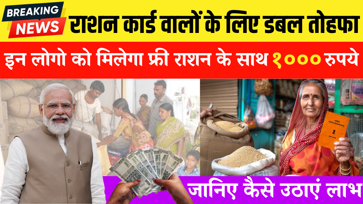 Ration Card News