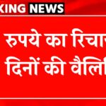 10 rupees recharge
