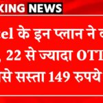 Airtel
