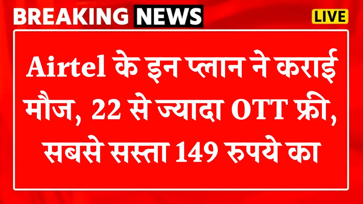 Airtel