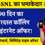 BSNL Recharge Plan 2025