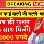 Ration Card 2025