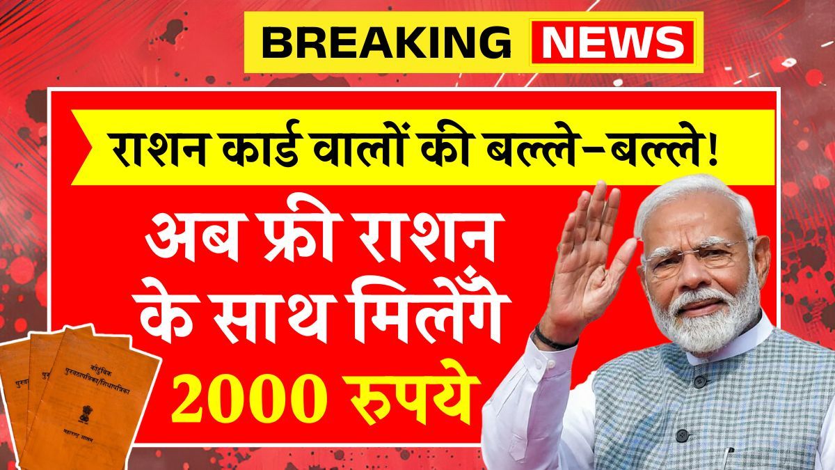 Ration Card 2025
