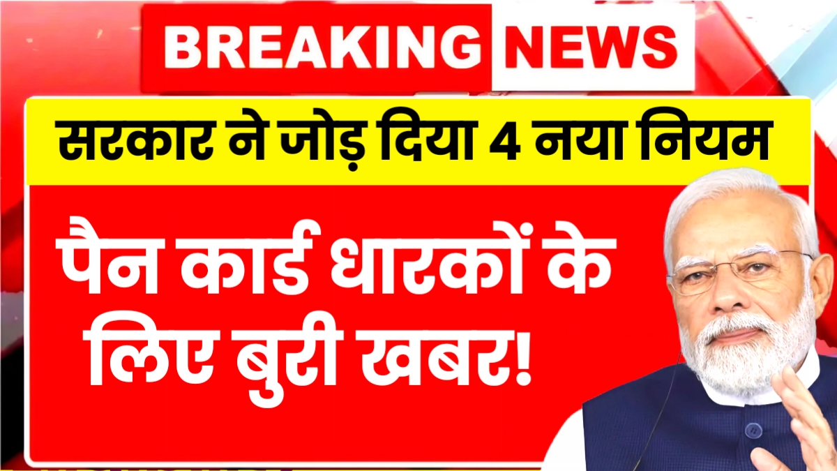 Pan Card New Rule