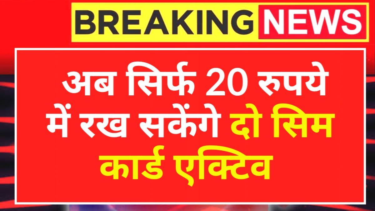 TRAI New Rule