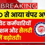 EPFO Update