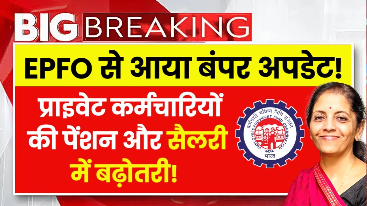 EPFO Update
